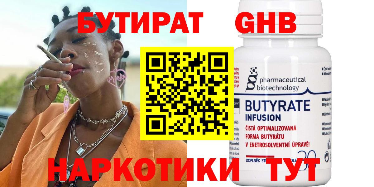Асино  Бутират оксибутират  Бутират  Вход с VPN 