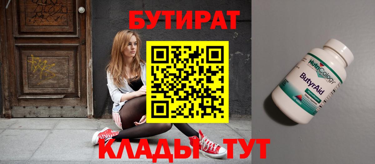 Бутират вода Асино