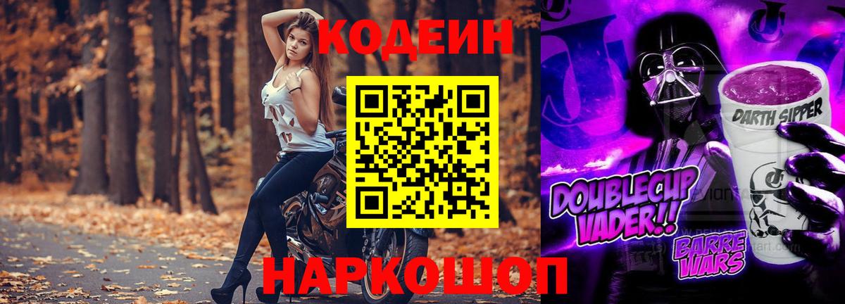 Асино  Кодеин напиток Lean (лин)  Вход с VPN 